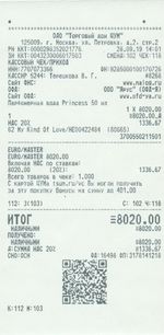 Кассовые чеки с подтверждением в Знаменске